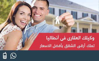 وكيلك العقاري - طرابزون